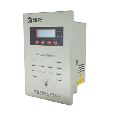 中稳分布式直流操作电源1.jpg
