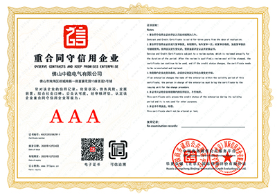 重合同守信用企業(yè).jpg