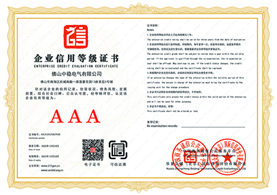 企業(yè)信用等級(jí)證書.jpg