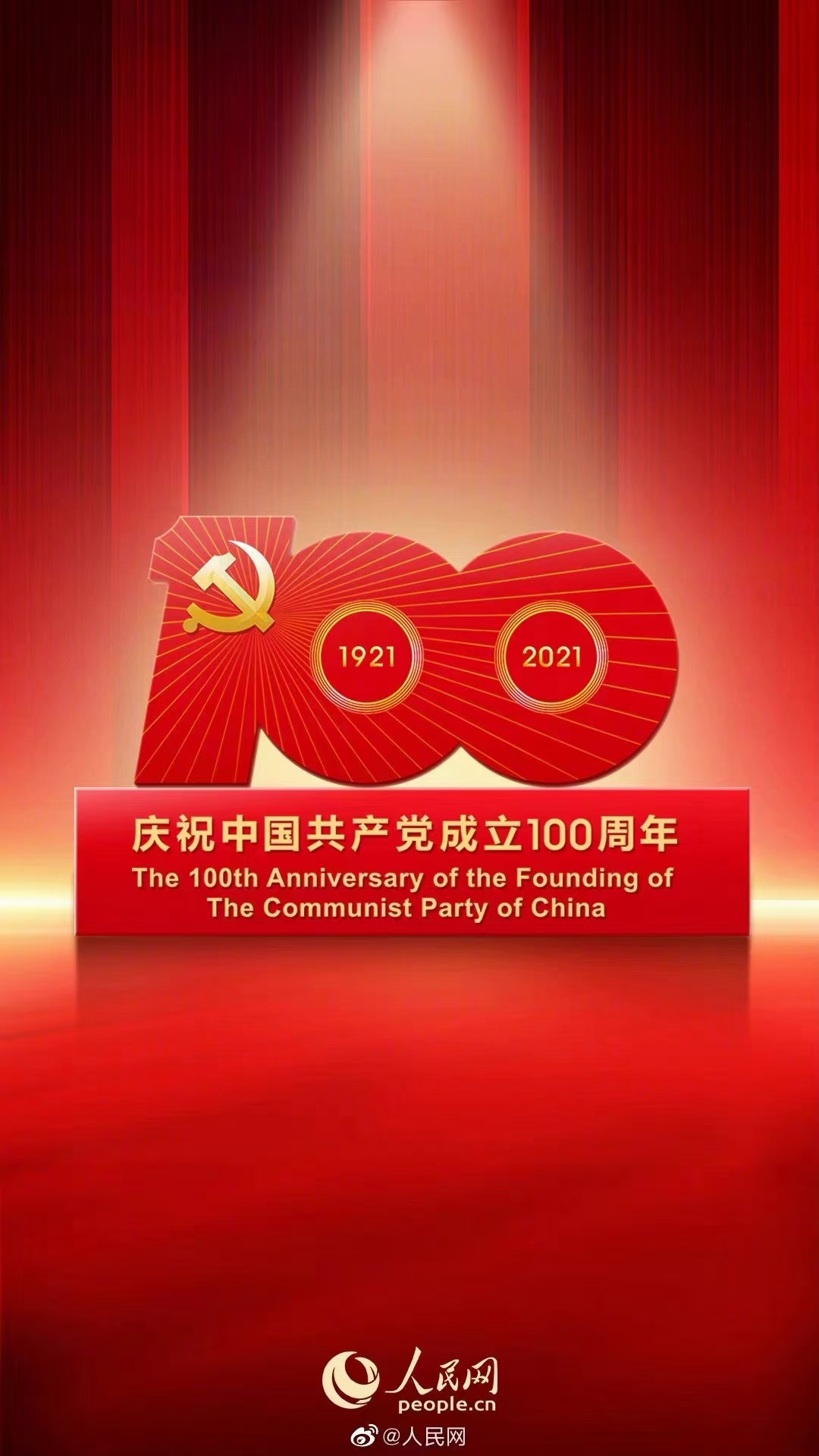 庆祝中国共产党成立100周年.jpg