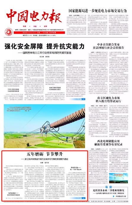 【中國(guó)電力報(bào)】浙江杭州探索超大城市全域供電可靠性管理提升路徑